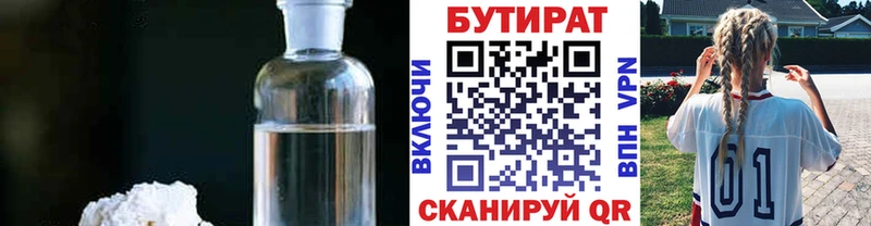 БУТИРАТ оксибутират Горняк